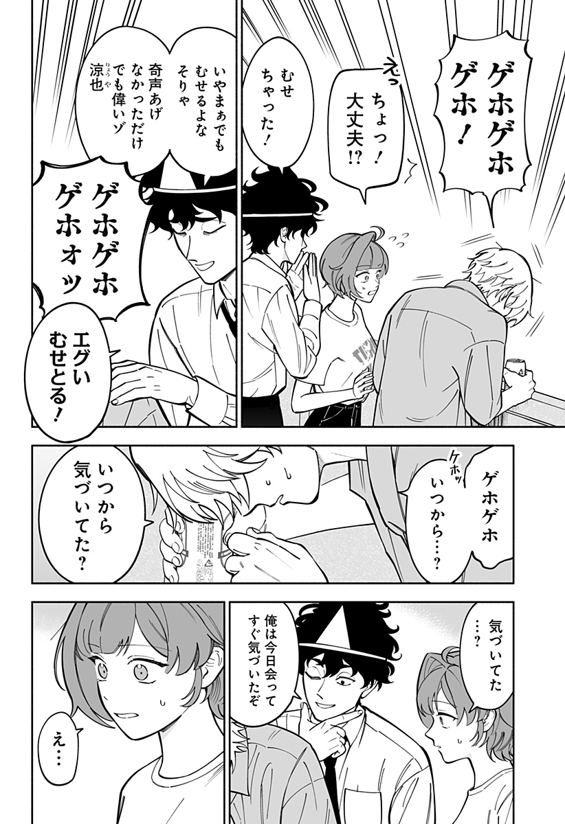 厄介幽霊の恋愛指南 Chapter 1 40ページ