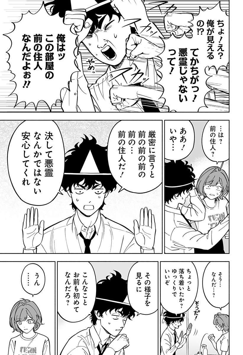厄介幽霊の恋愛指南 Chapter 1 5ページ