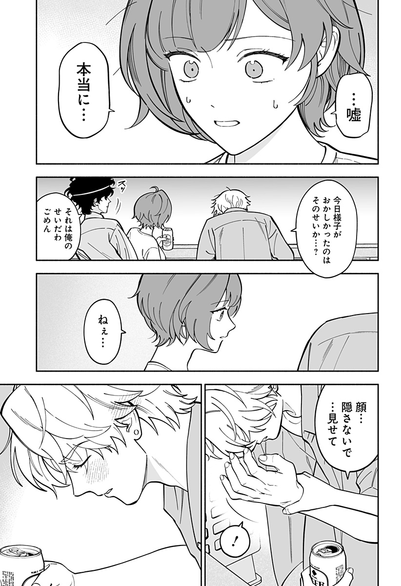 厄介幽霊の恋愛指南 Chapter 1 41ページ