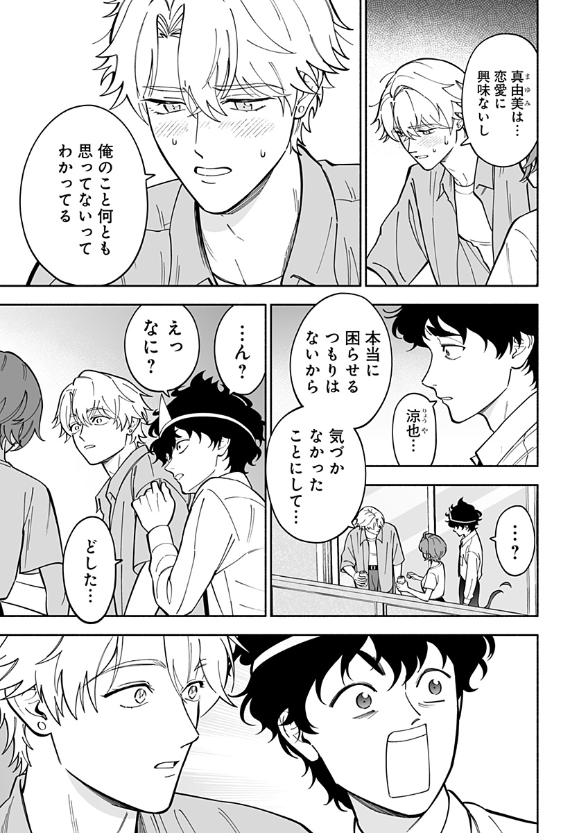 厄介幽霊の恋愛指南 Chapter 1 43ページ