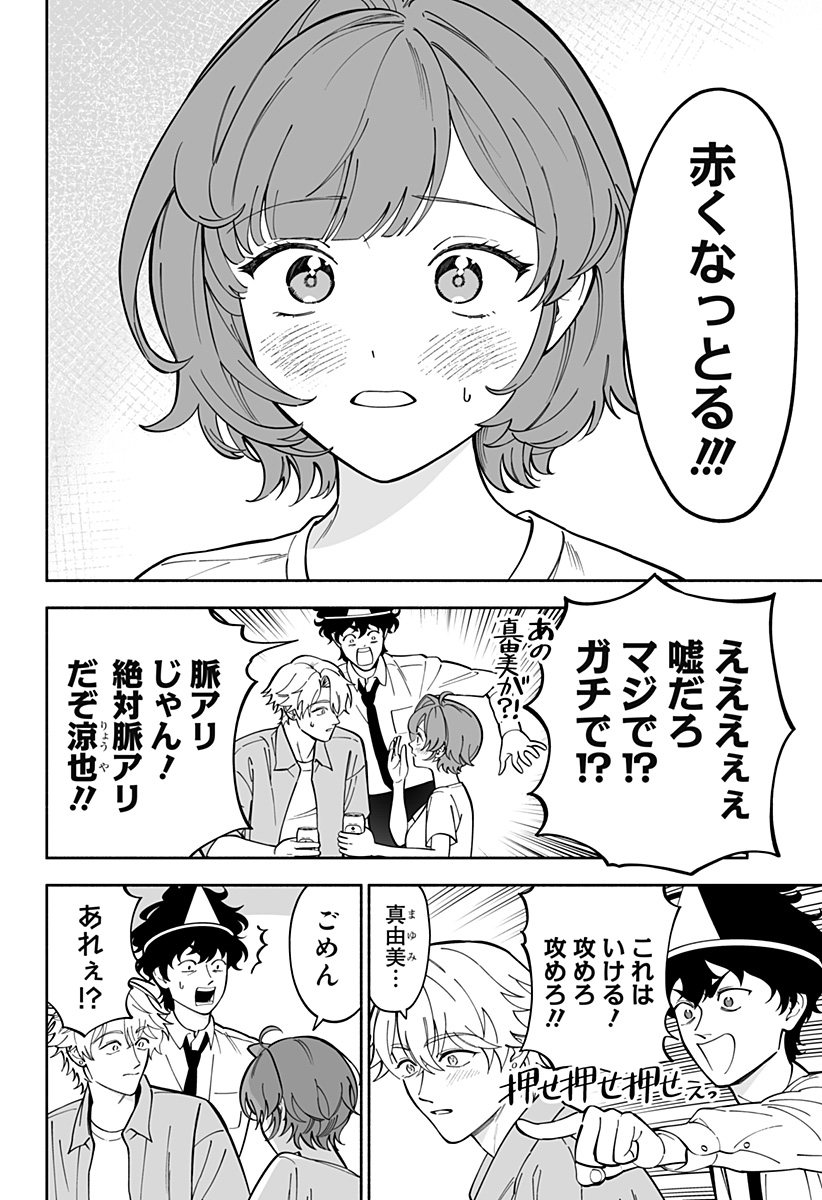 厄介幽霊の恋愛指南 Chapter 1 44ページ