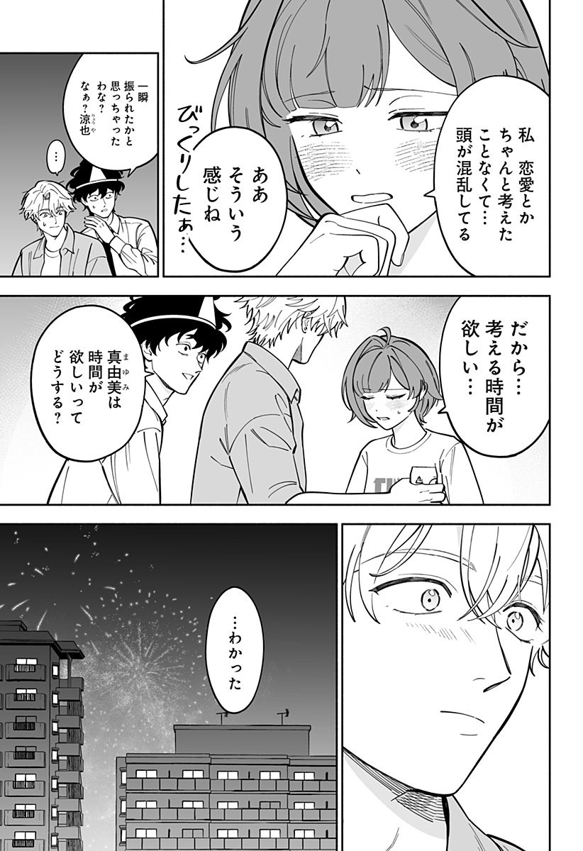 厄介幽霊の恋愛指南 Chapter 1 45ページ