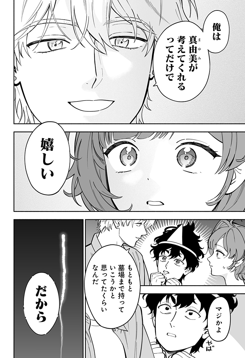 厄介幽霊の恋愛指南 Chapter 1 46ページ