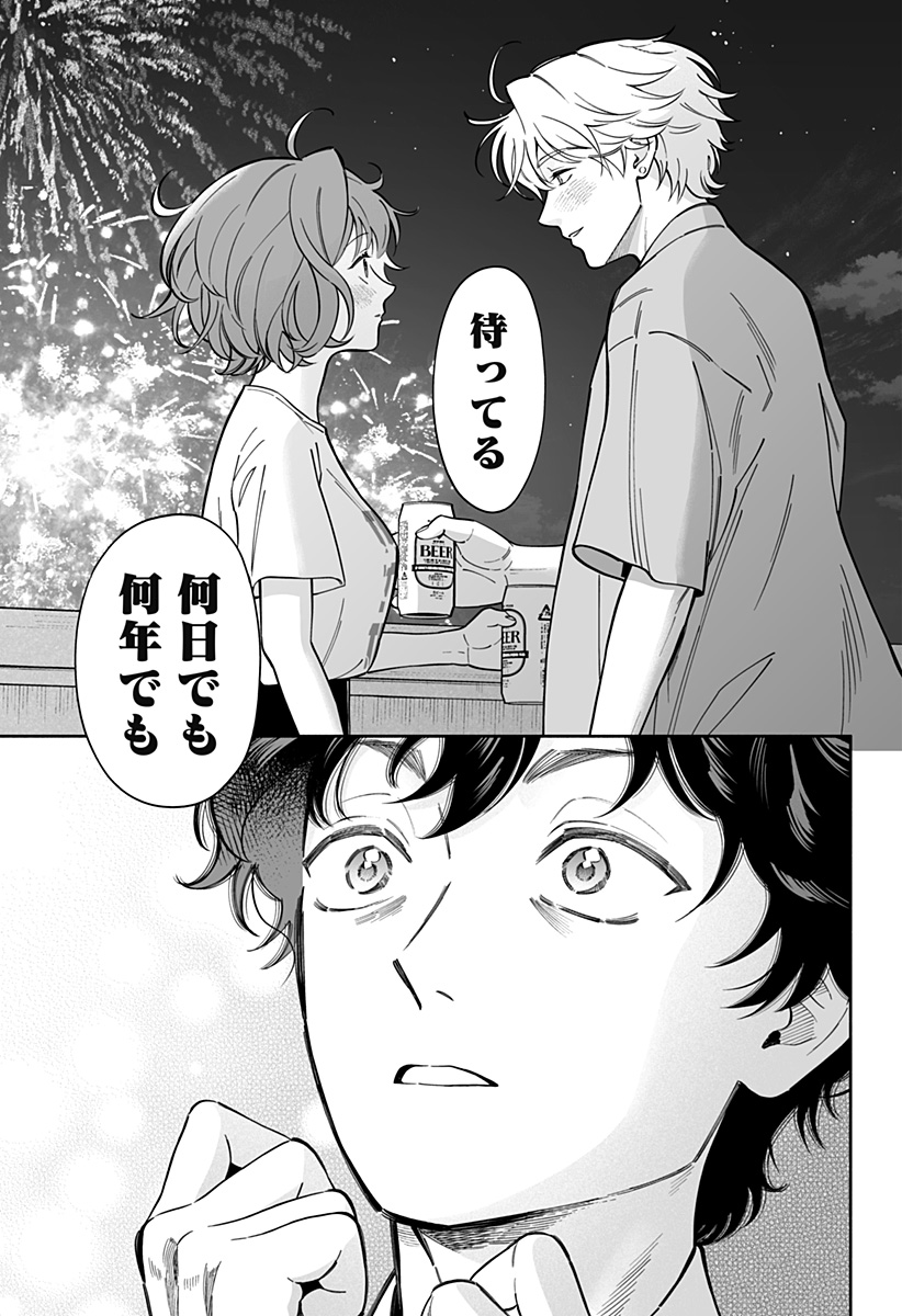 厄介幽霊の恋愛指南 Chapter 1 47ページ