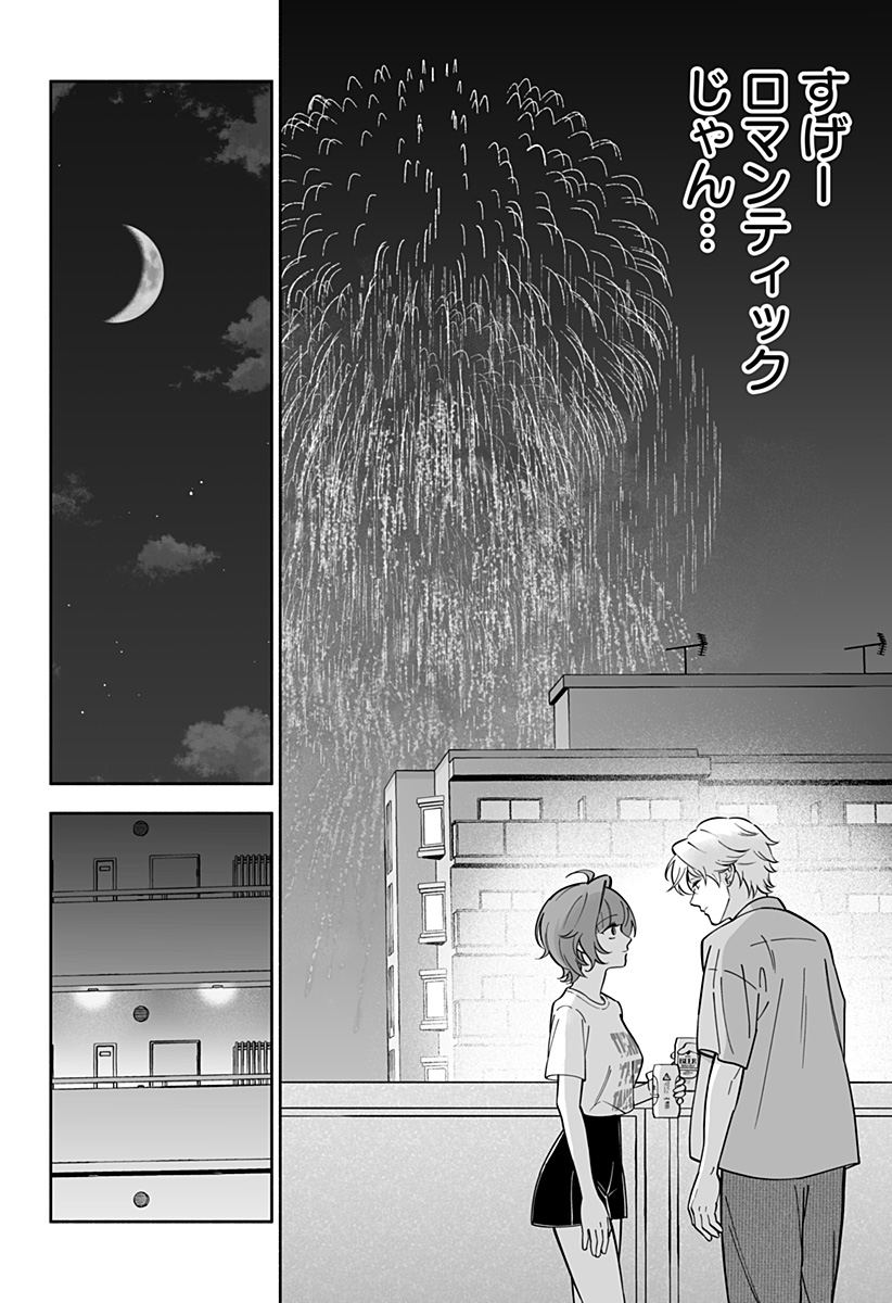 厄介幽霊の恋愛指南 Chapter 1 48ページ