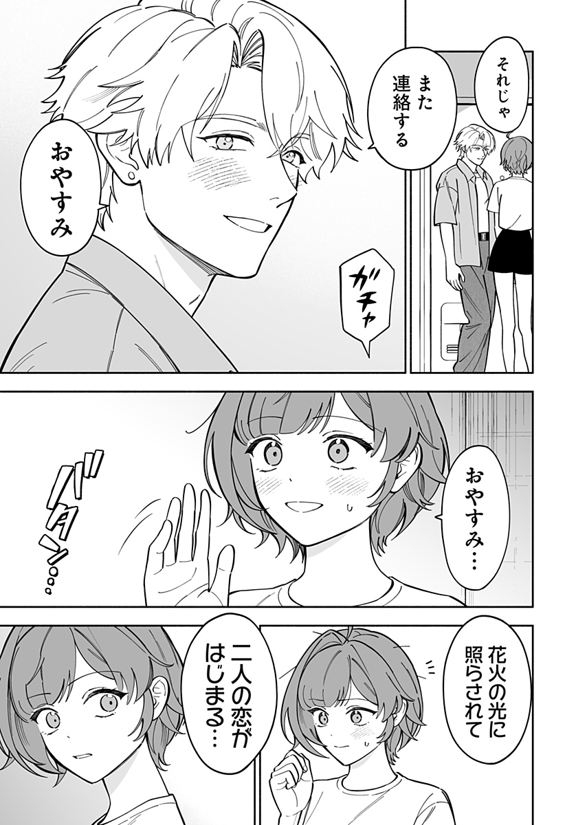 厄介幽霊の恋愛指南 Chapter 1 49ページ