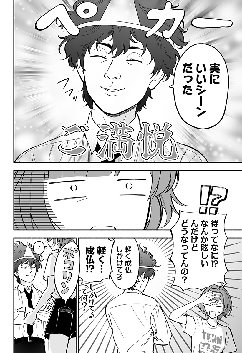 厄介幽霊の恋愛指南 Chapter 1 50ページ