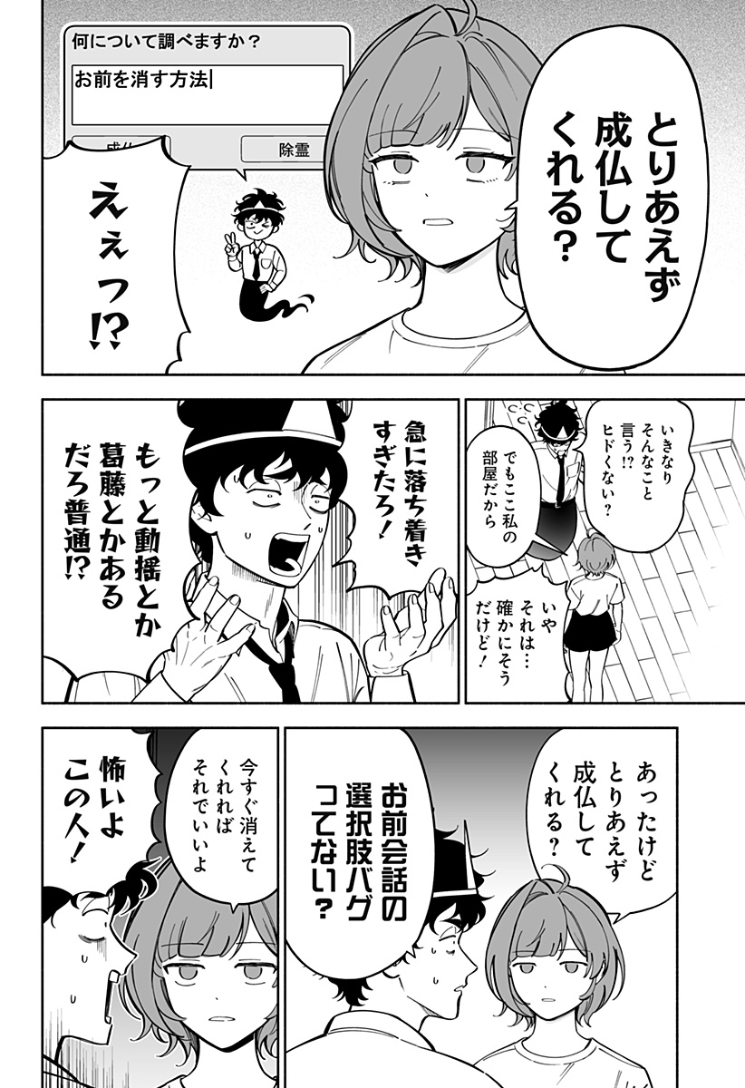 厄介幽霊の恋愛指南 Chapter 1 6ページ