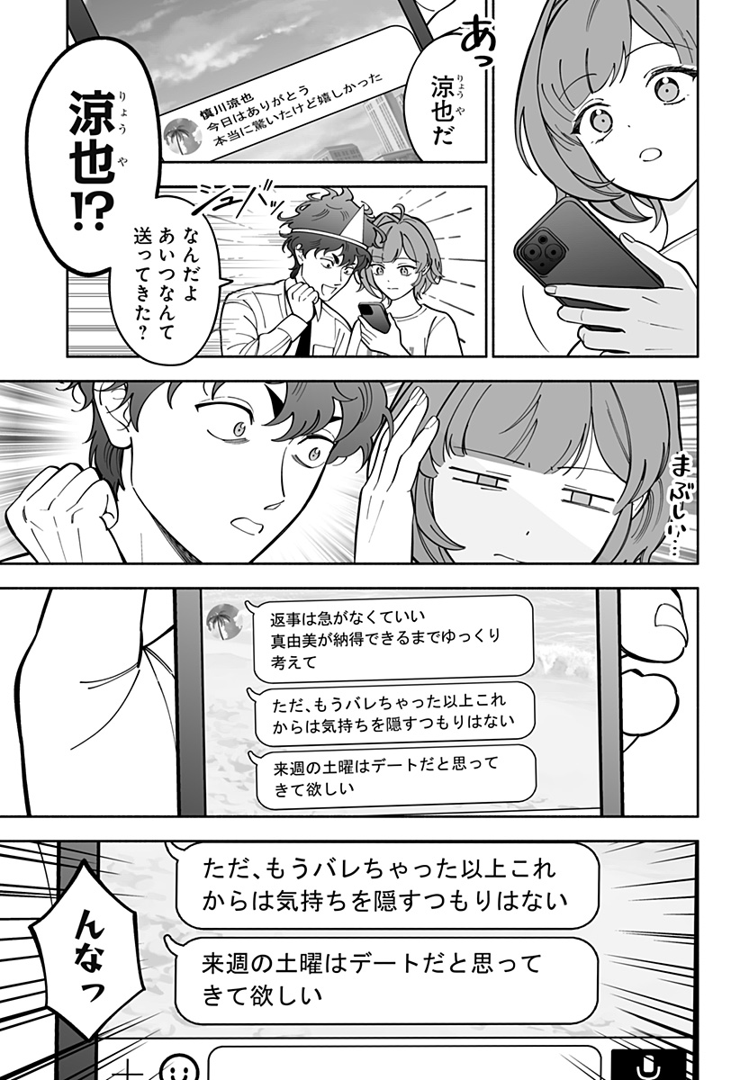 厄介幽霊の恋愛指南 Chapter 1 51ページ