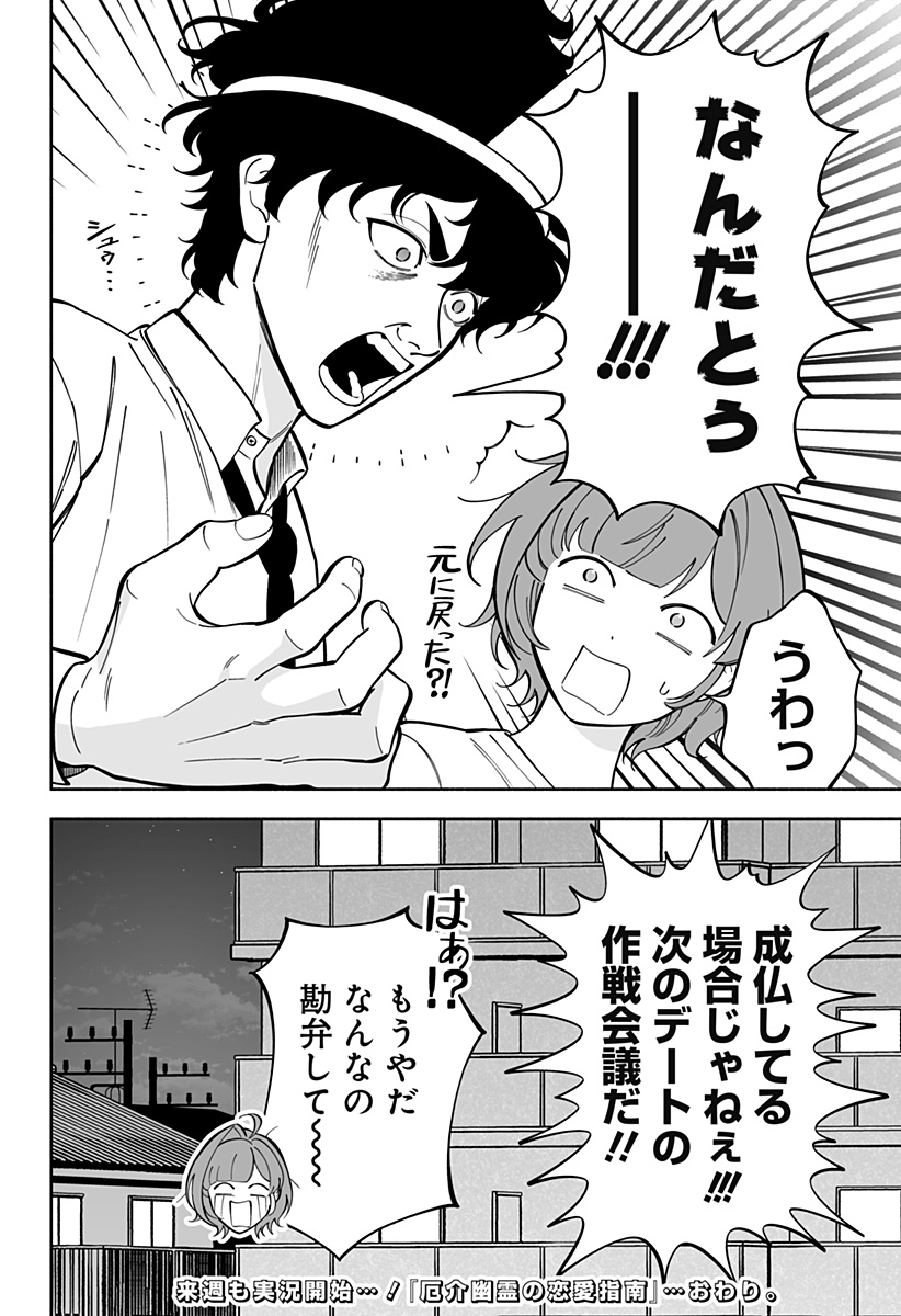 厄介幽霊の恋愛指南 Chapter 1 52ページ