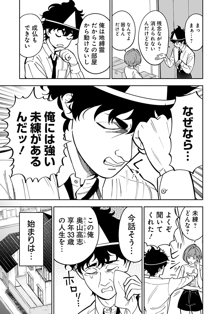 厄介幽霊の恋愛指南 Chapter 1 7ページ