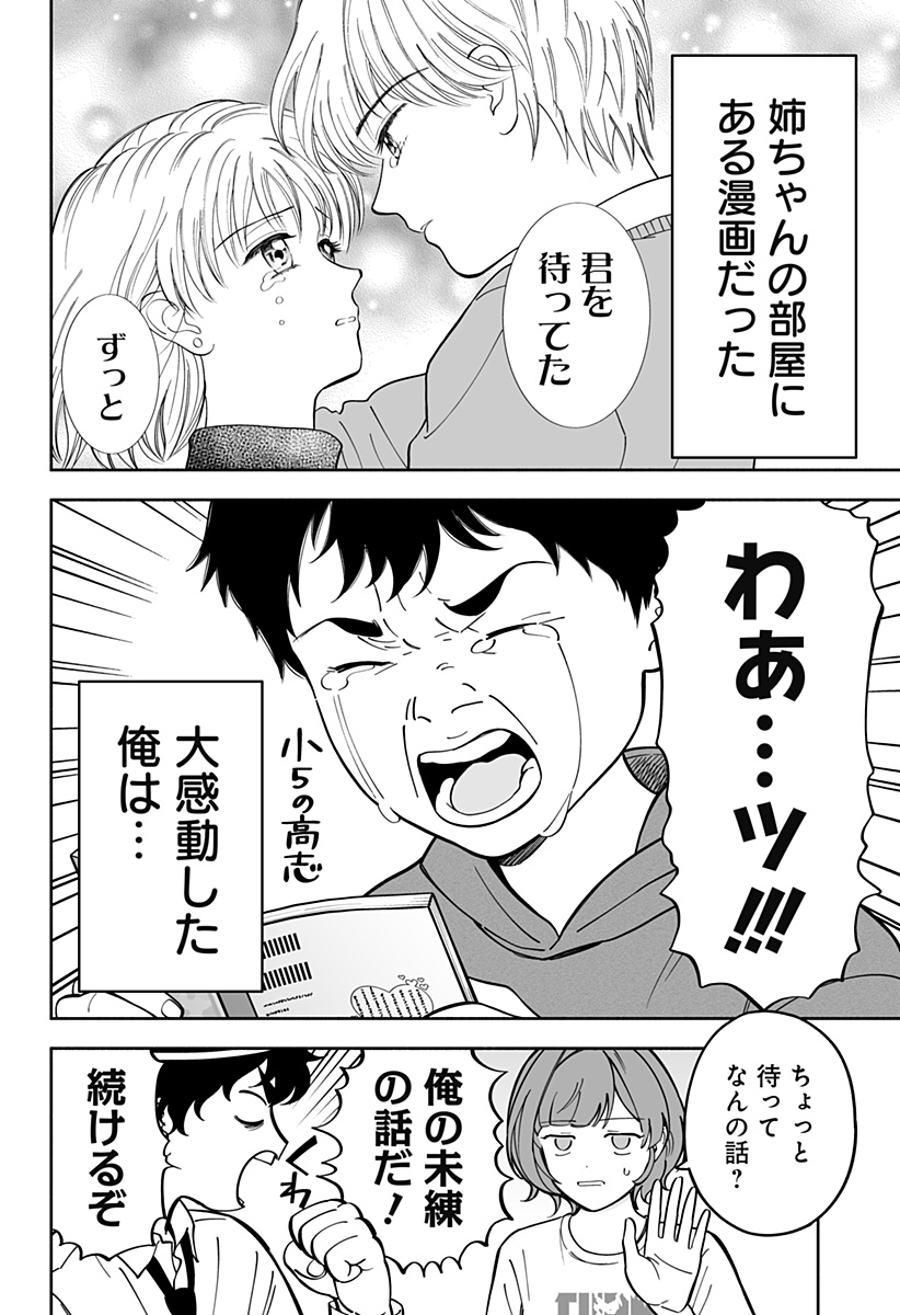 厄介幽霊の恋愛指南 Chapter 1 8ページ