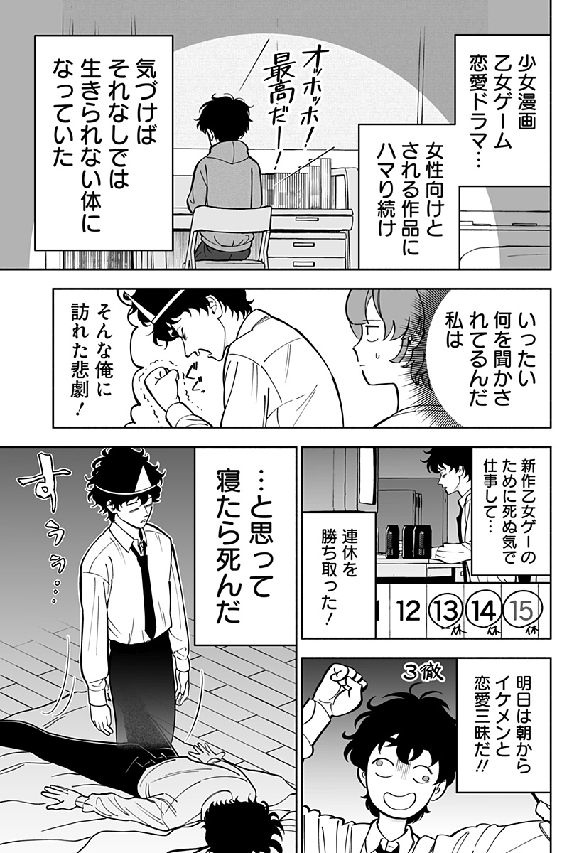 厄介幽霊の恋愛指南 Chapter 1 9ページ