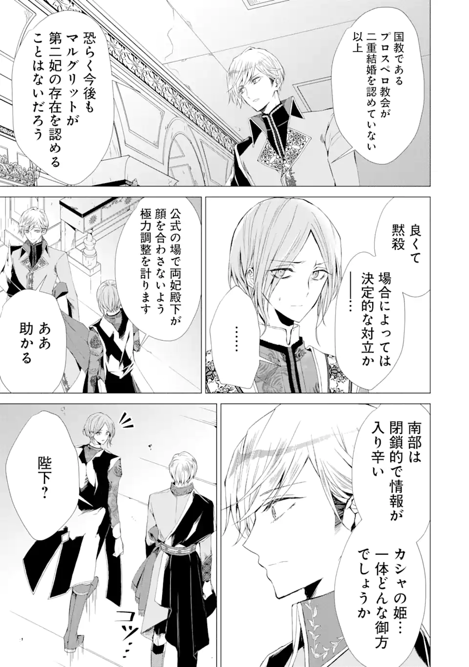 Ukkari Heika no Ko o Ninshin Shite Shimaimashita - Ouhi Berta no Shouzou Chapter 1.3 1ページ