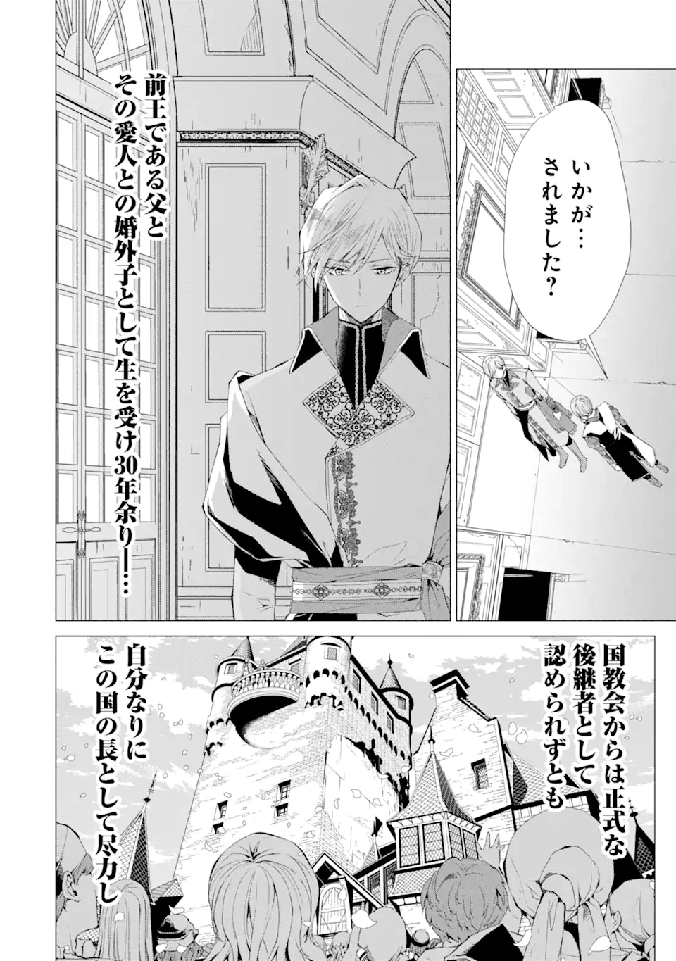 Ukkari Heika no Ko o Ninshin Shite Shimaimashita - Ouhi Berta no Shouzou Chapter 1.3 2ページ