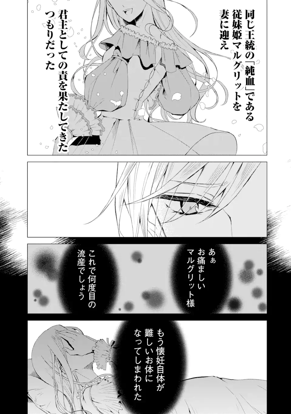 Ukkari Heika no Ko o Ninshin Shite Shimaimashita - Ouhi Berta no Shouzou Chapter 1.3 3ページ