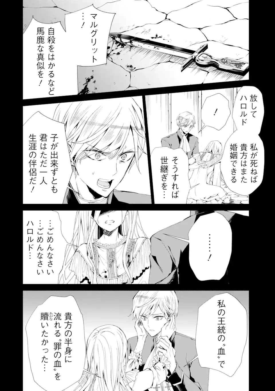 Ukkari Heika no Ko o Ninshin Shite Shimaimashita - Ouhi Berta no Shouzou Chapter 1.3 4ページ