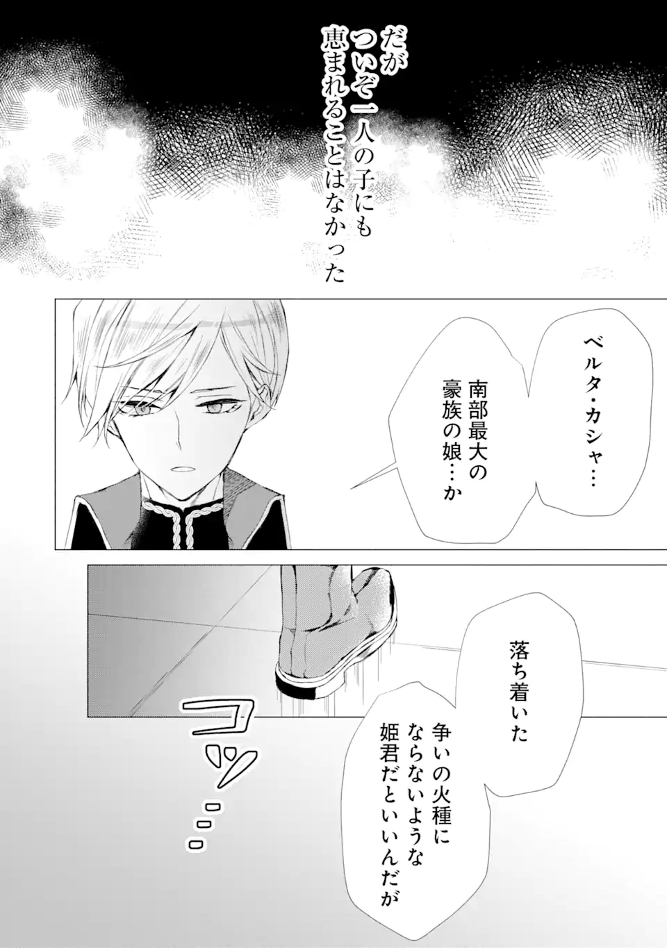 Ukkari Heika no Ko o Ninshin Shite Shimaimashita - Ouhi Berta no Shouzou Chapter 1.3 6ページ