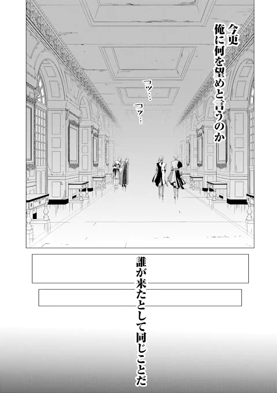 Ukkari Heika no Ko o Ninshin Shite Shimaimashita - Ouhi Berta no Shouzou Chapter 1.3 7ページ