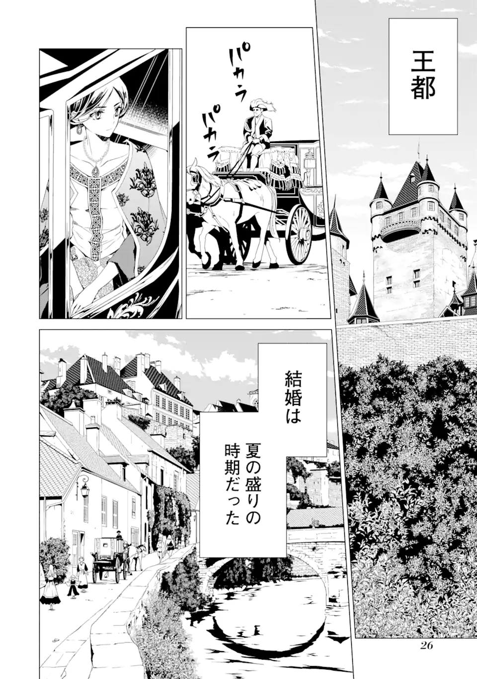 Ukkari Heika no Ko o Ninshin Shite Shimaimashita - Ouhi Berta no Shouzou Chapter 1.3 8ページ