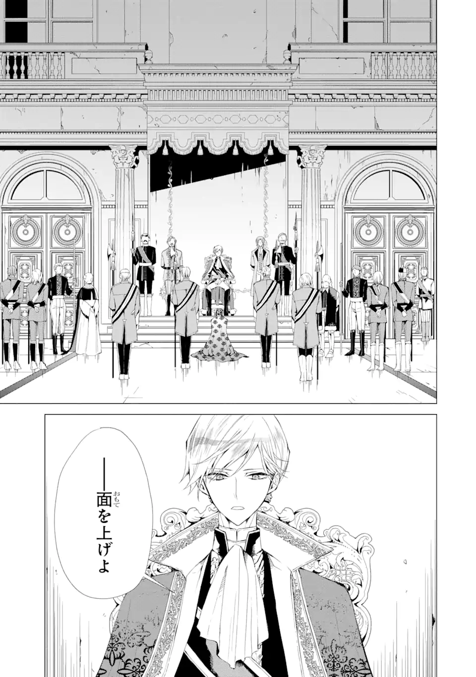 Ukkari Heika no Ko o Ninshin Shite Shimaimashita - Ouhi Berta no Shouzou Chapter 1.3 9ページ