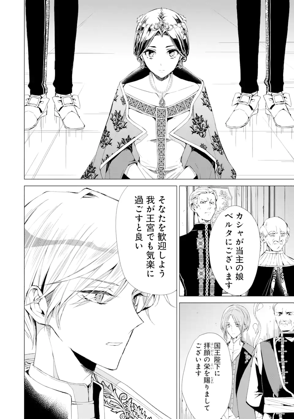Ukkari Heika no Ko o Ninshin Shite Shimaimashita - Ouhi Berta no Shouzou Chapter 1.4 1ページ