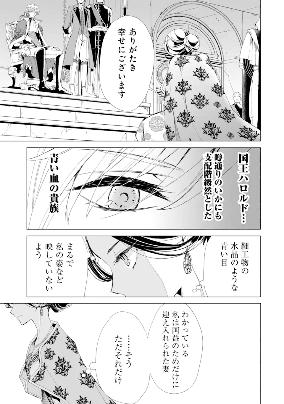 Ukkari Heika no Ko o Ninshin Shite Shimaimashita - Ouhi Berta no Shouzou Chapter 1.4 2ページ