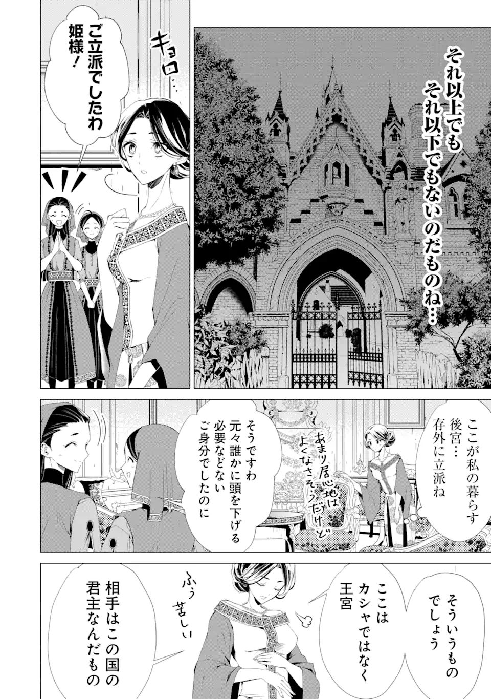 Ukkari Heika no Ko o Ninshin Shite Shimaimashita - Ouhi Berta no Shouzou Chapter 1.4 3ページ