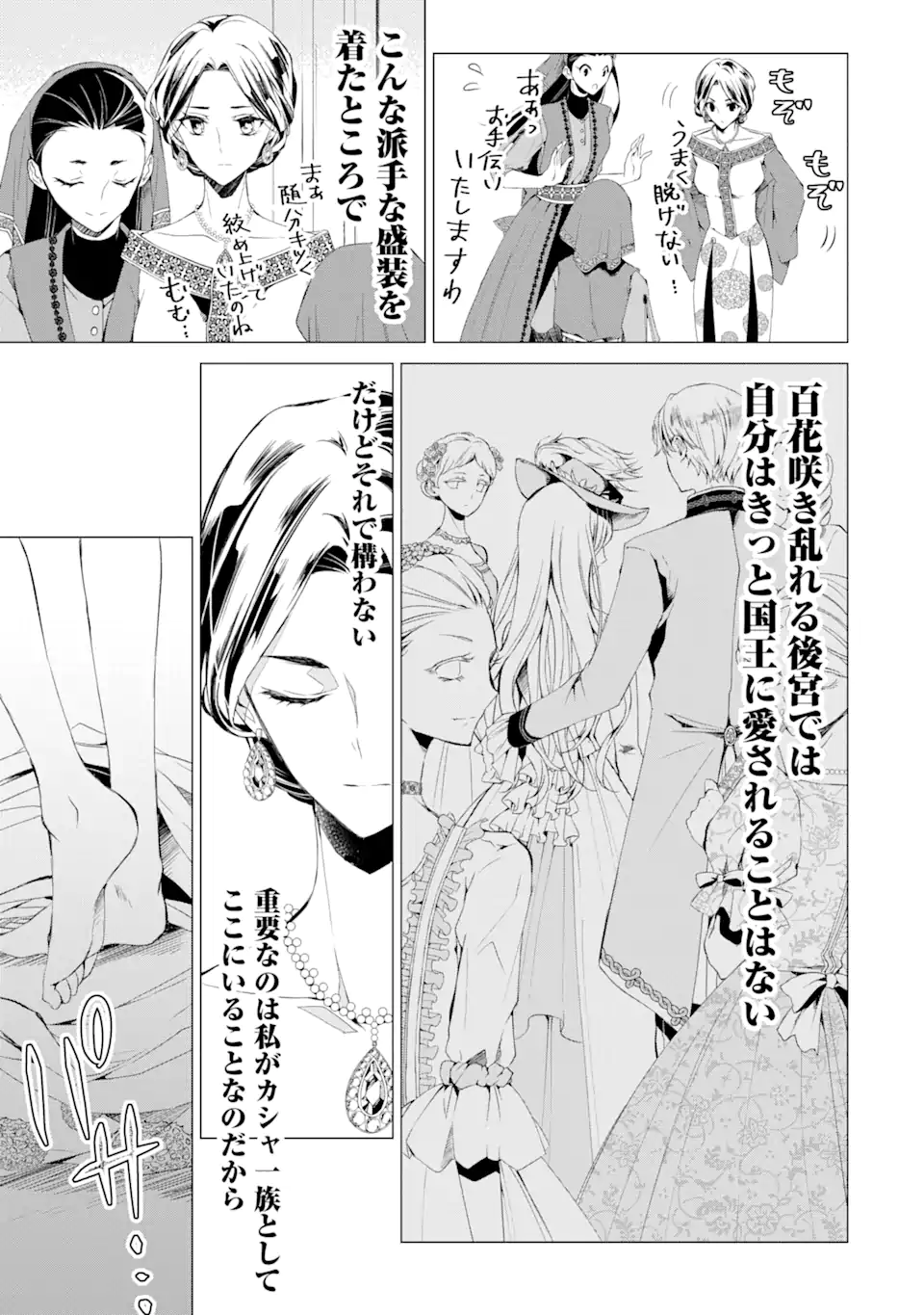 Ukkari Heika no Ko o Ninshin Shite Shimaimashita - Ouhi Berta no Shouzou Chapter 1.4 4ページ