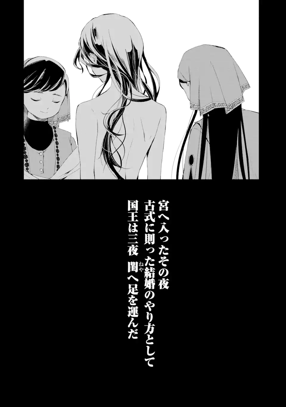 Ukkari Heika no Ko o Ninshin Shite Shimaimashita - Ouhi Berta no Shouzou Chapter 1.4 5ページ