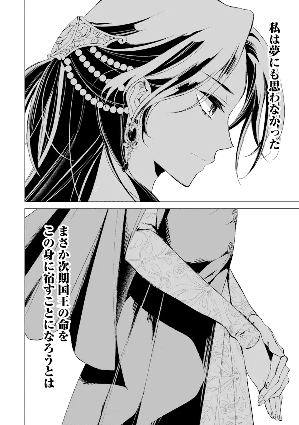 Ukkari Heika no Ko o Ninshin Shite Shimaimashita - Ouhi Berta no Shouzou Chapter 1.4 9ページ