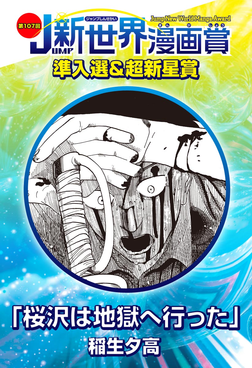 桜沢は地獄へ行った Chapter 1 1ページ