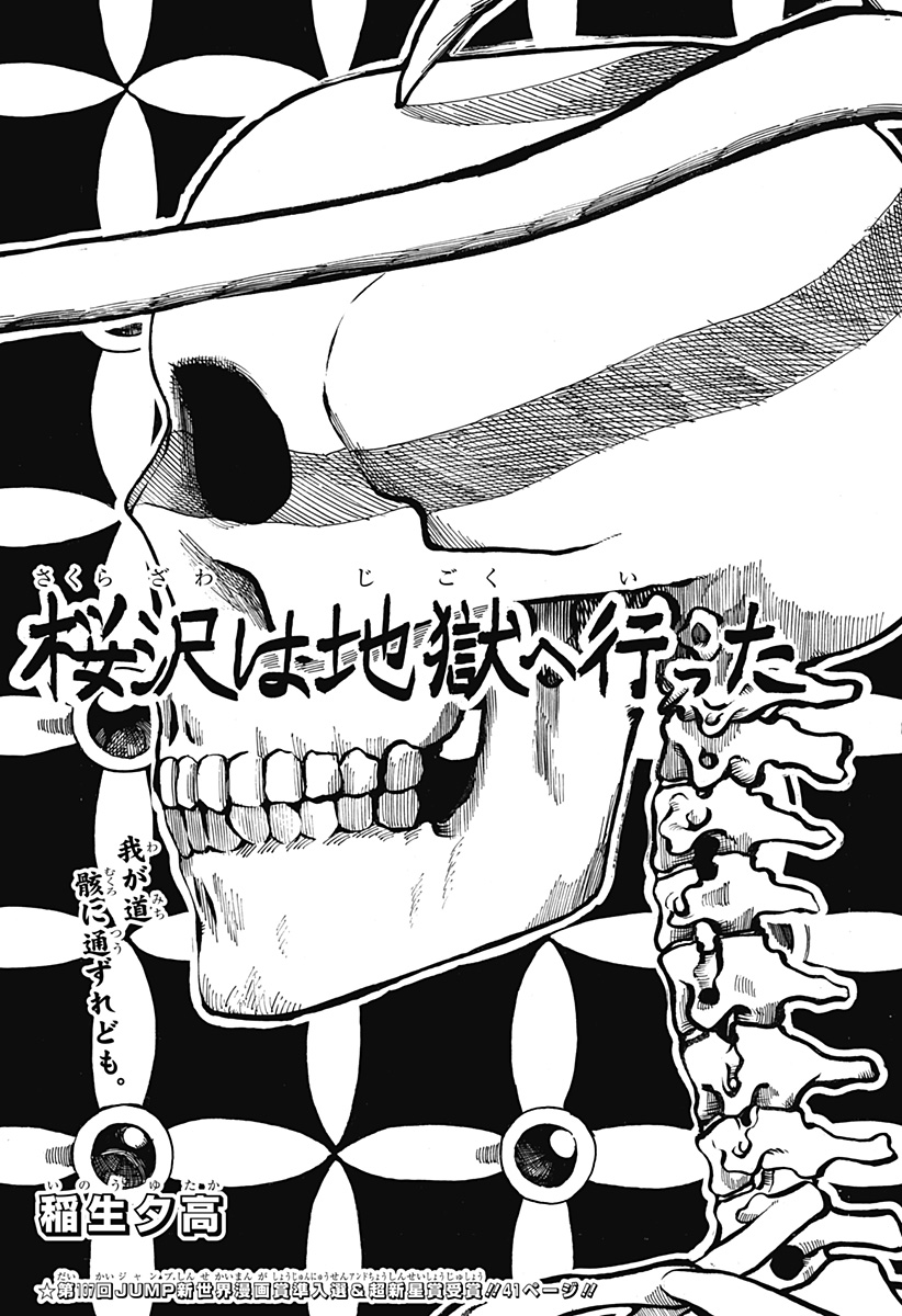 桜沢は地獄へ行った Chapter 1 2ページ