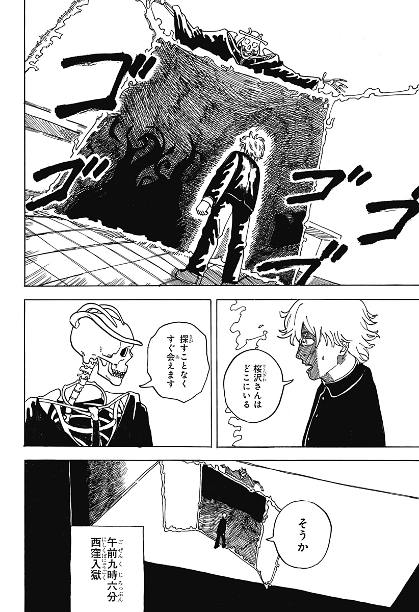 桜沢は地獄へ行った Chapter 1 11ページ