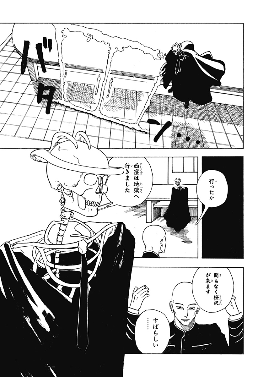 桜沢は地獄へ行った Chapter 1 12ページ