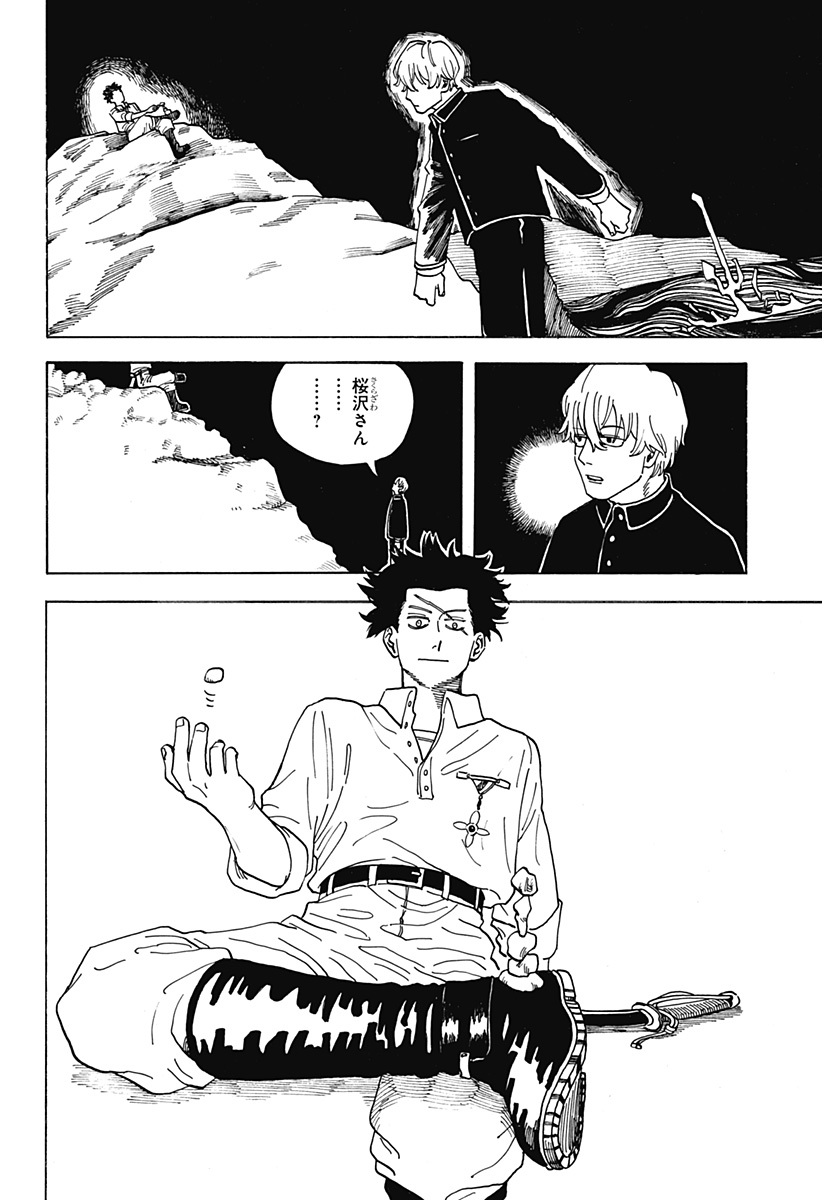 桜沢は地獄へ行った Chapter 1 13ページ