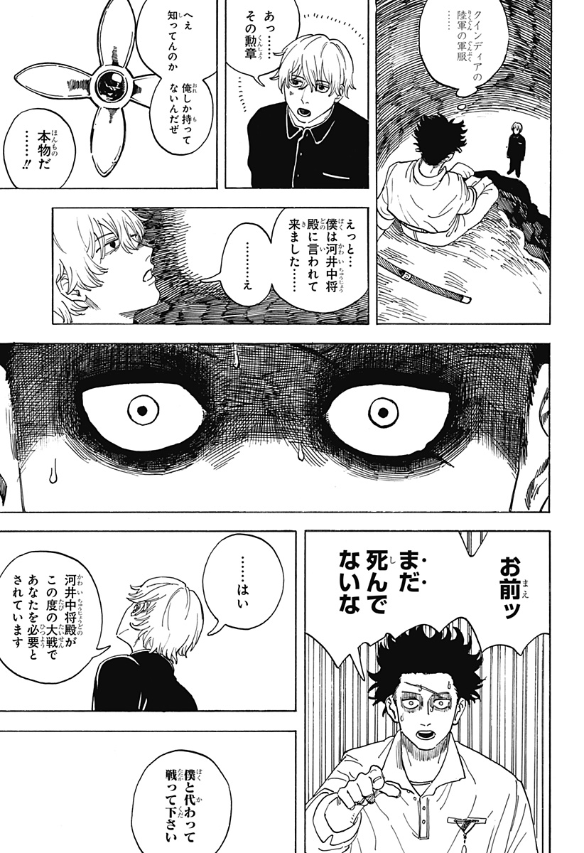 桜沢は地獄へ行った Chapter 1 14ページ