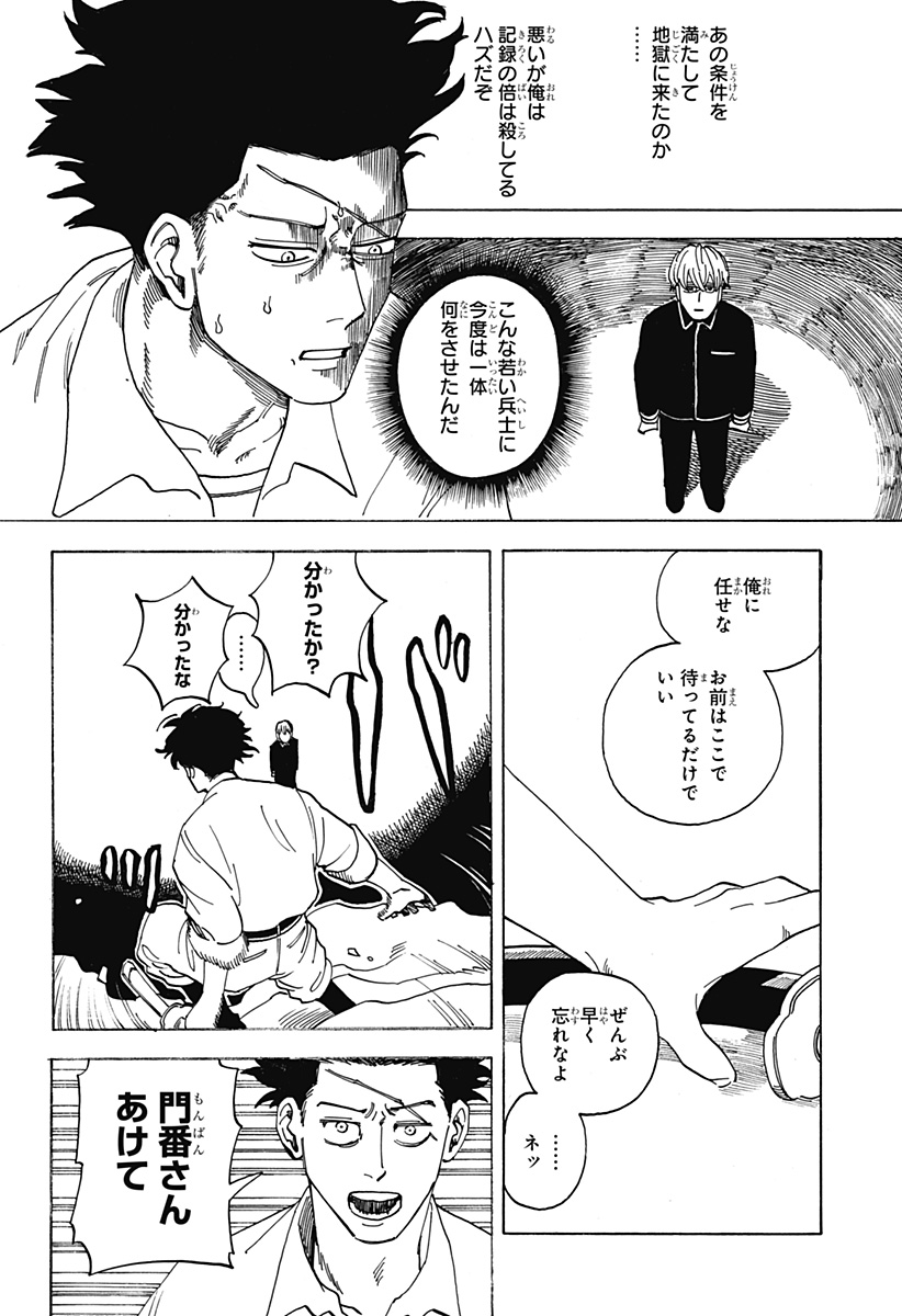 桜沢は地獄へ行った Chapter 1 15ページ