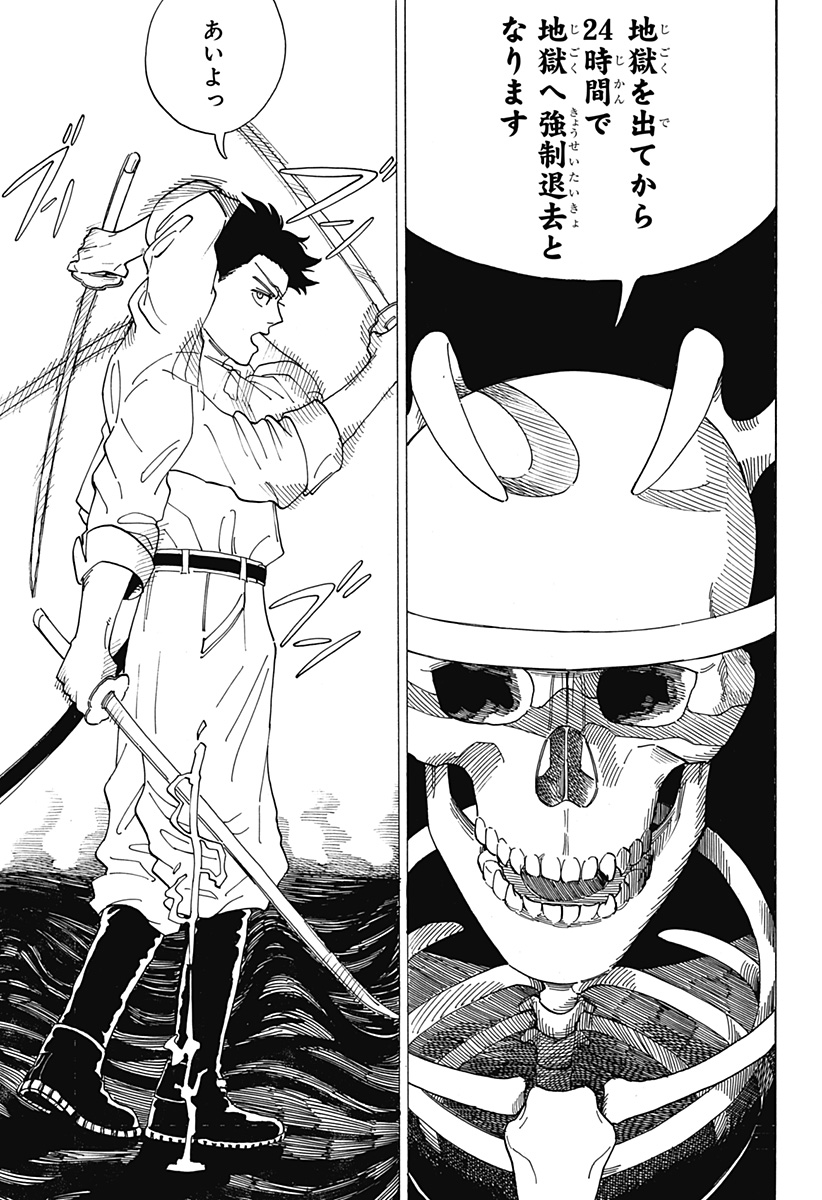 桜沢は地獄へ行った Chapter 1 16ページ