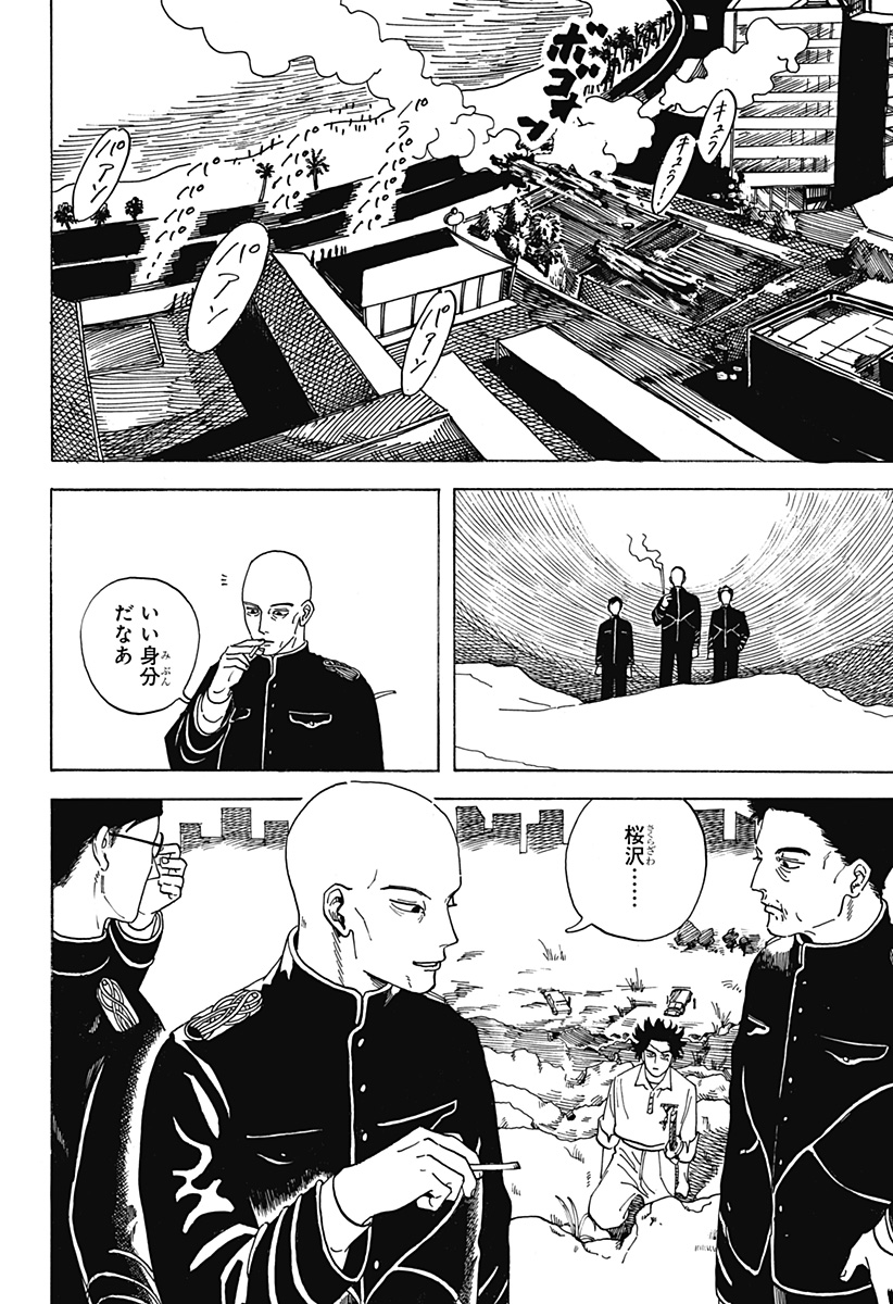 桜沢は地獄へ行った Chapter 1 17ページ