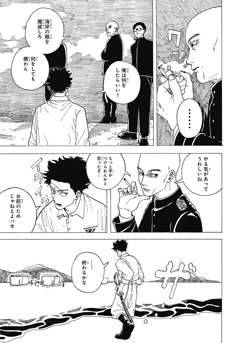 桜沢は地獄へ行った Chapter 1 18ページ