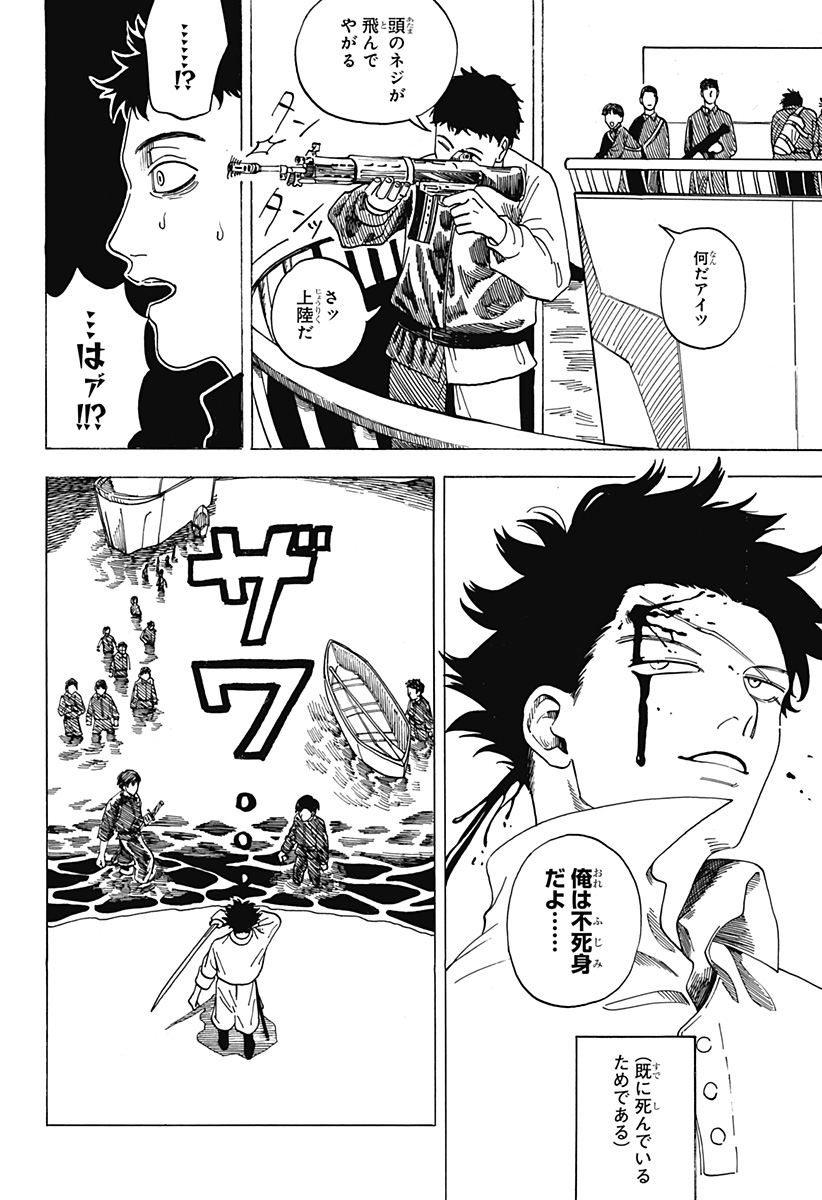 桜沢は地獄へ行った Chapter 1 19ページ