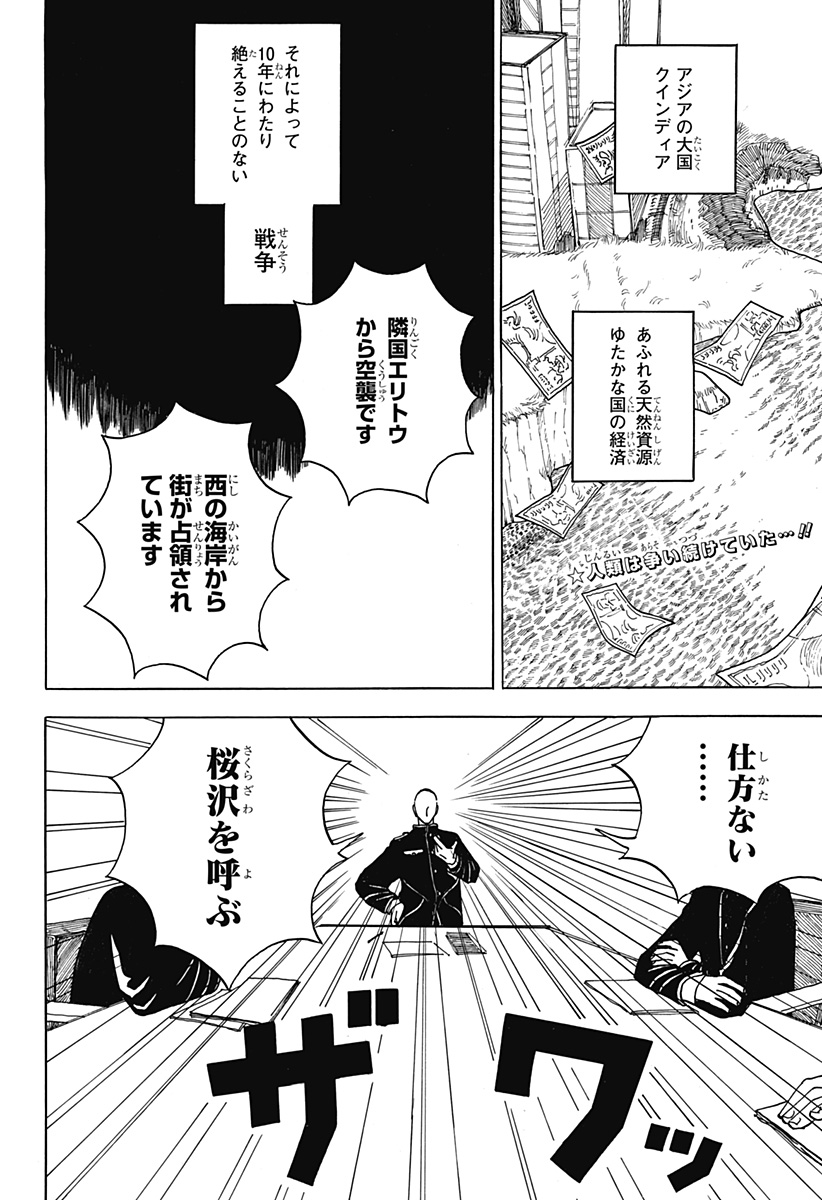 桜沢は地獄へ行った Chapter 1 3ページ