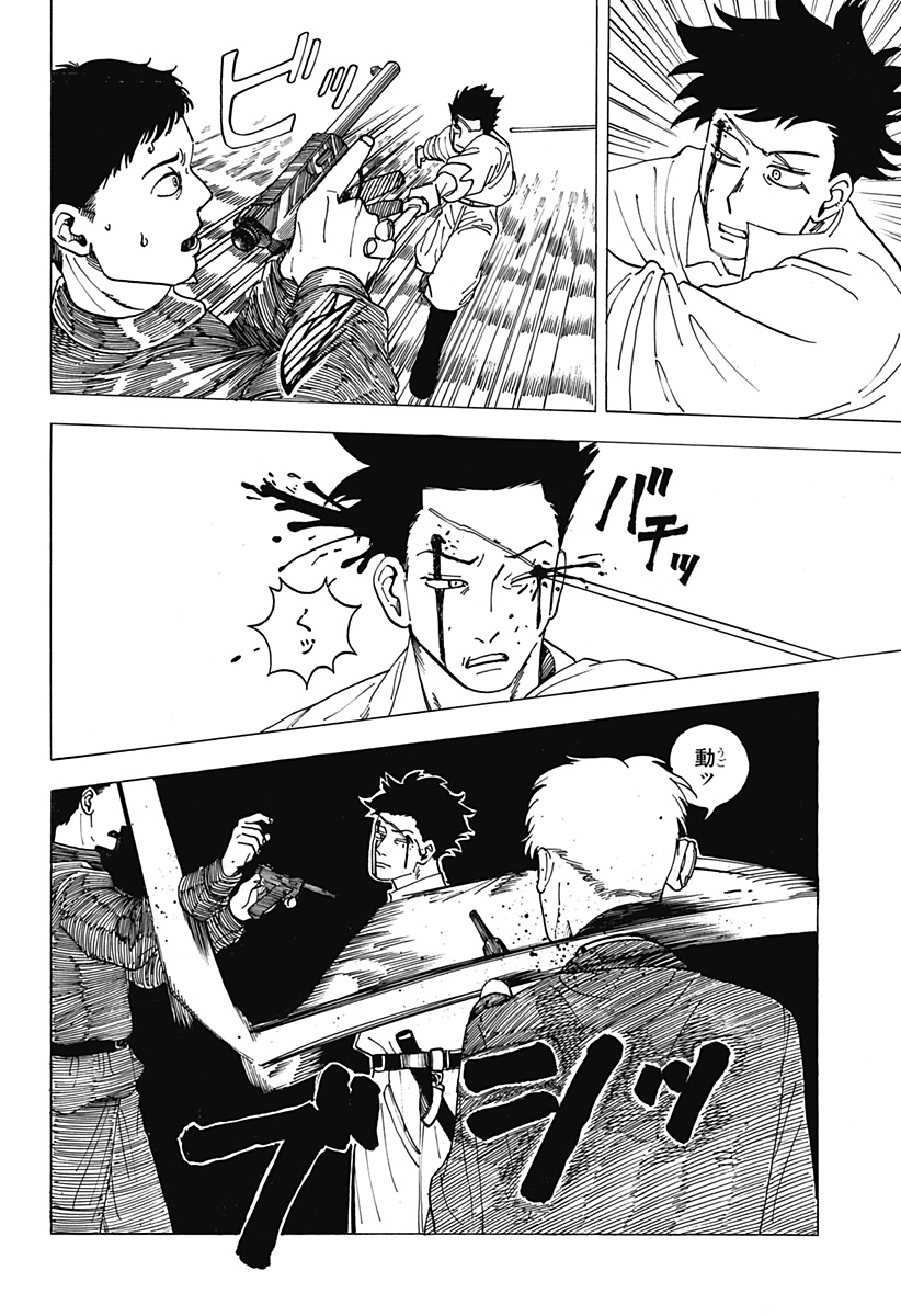 桜沢は地獄へ行った Chapter 1 21ページ