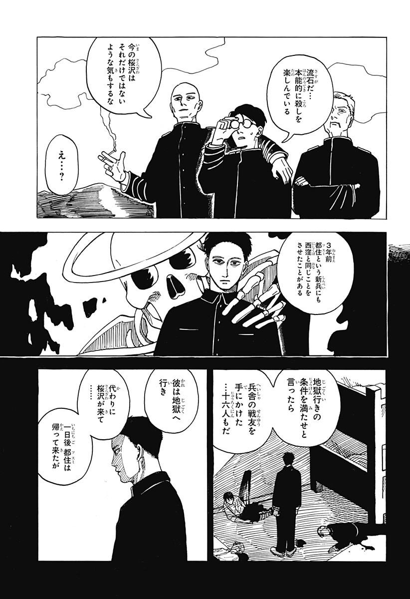 桜沢は地獄へ行った Chapter 1 22ページ