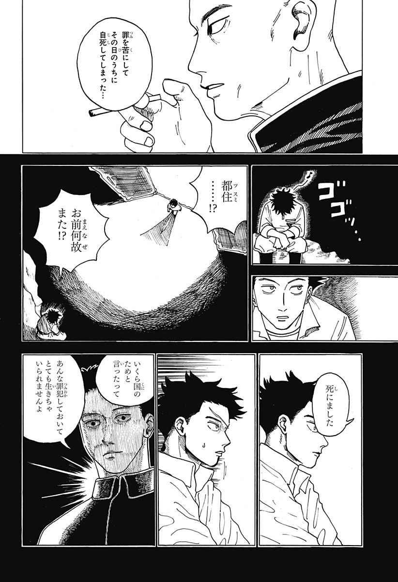 桜沢は地獄へ行った Chapter 1 23ページ