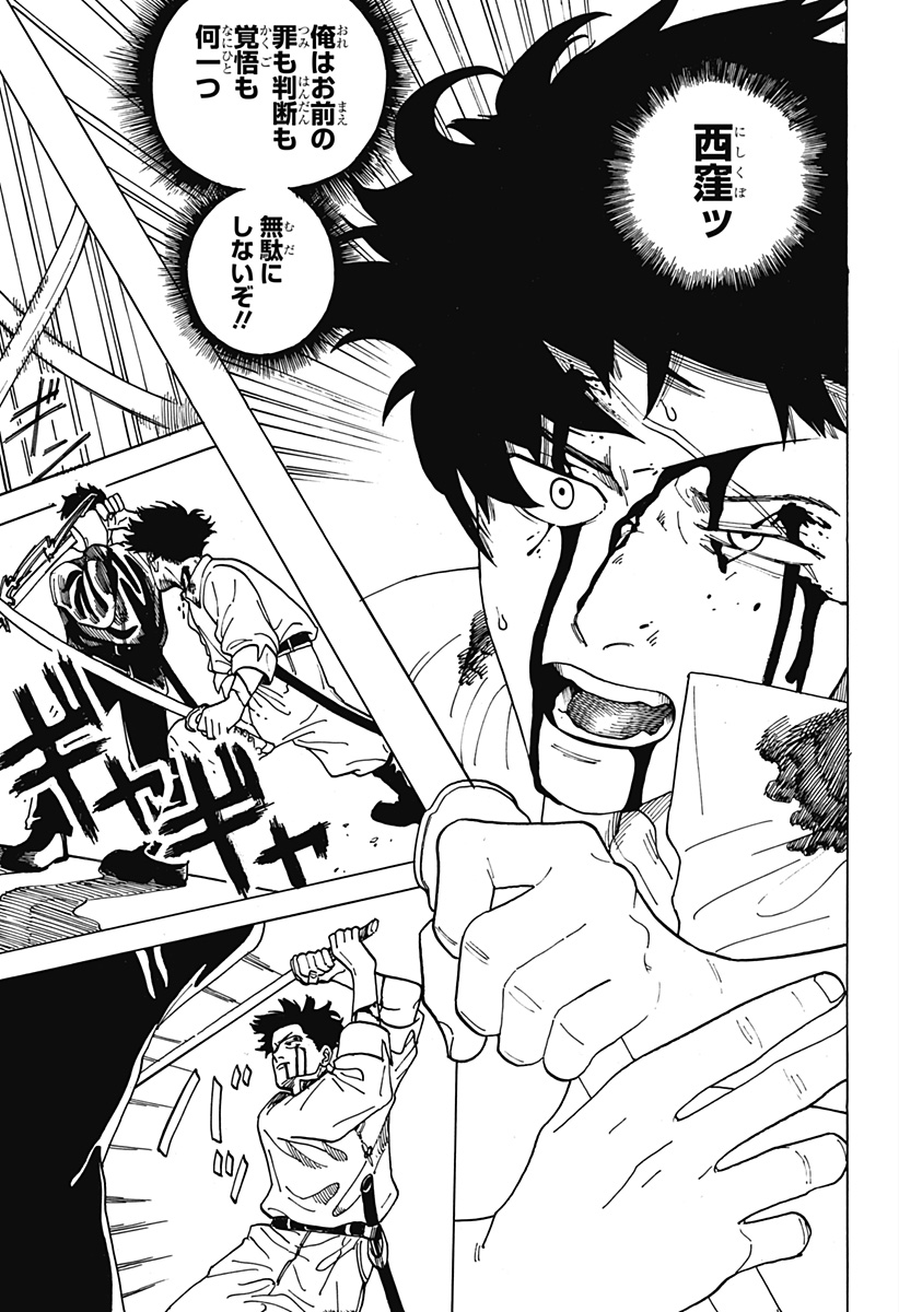 桜沢は地獄へ行った Chapter 1 24ページ