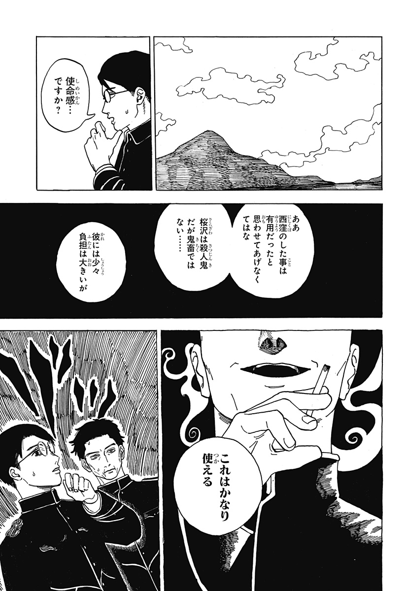 桜沢は地獄へ行った Chapter 1 26ページ