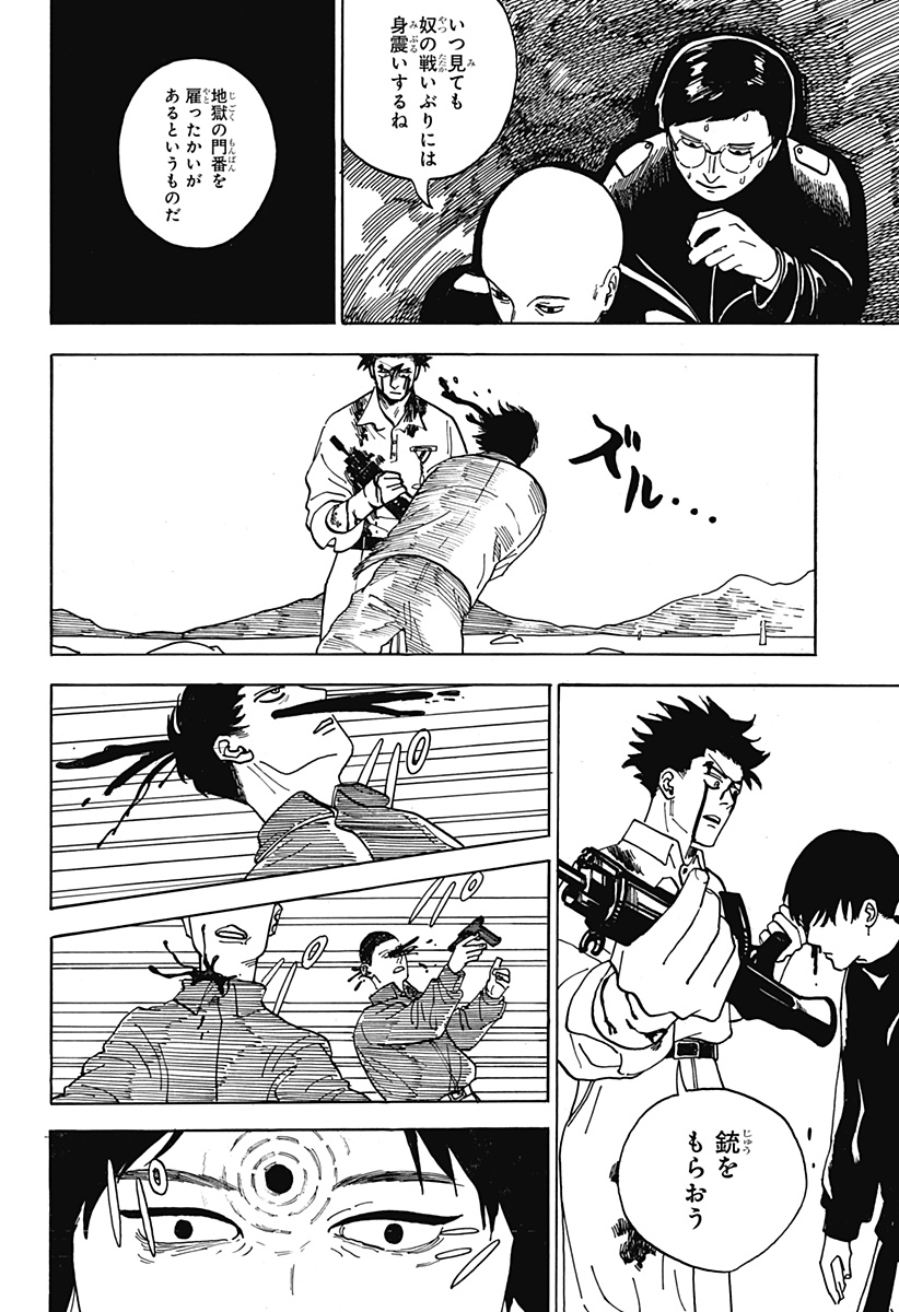 桜沢は地獄へ行った Chapter 1 27ページ