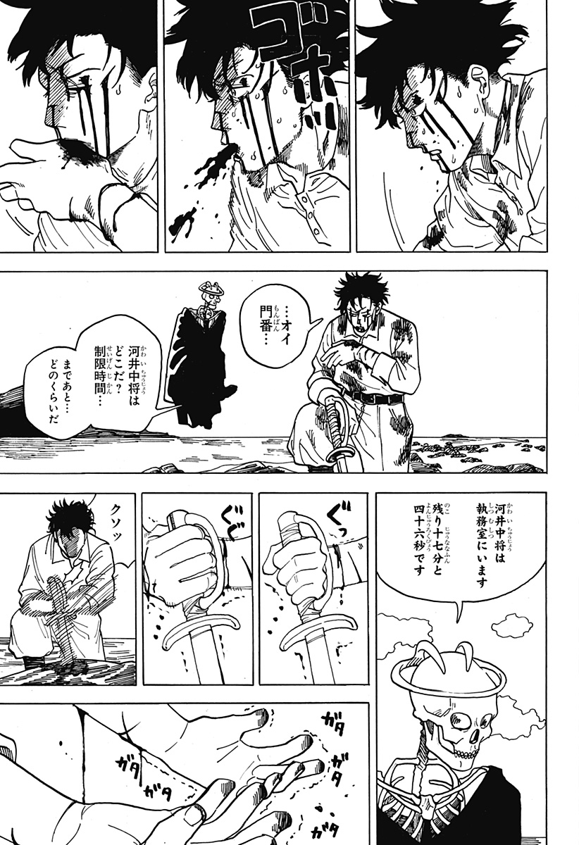 桜沢は地獄へ行った Chapter 1 30ページ